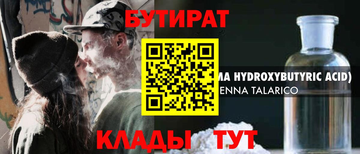 БУТИРАТ  Вход с VPN  Тулун  БУТИРАТ жидкий экстази 