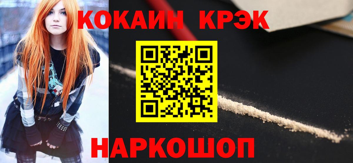COCAIN 97%  Кокаин FishScale  Вход с VPN  Тулун 