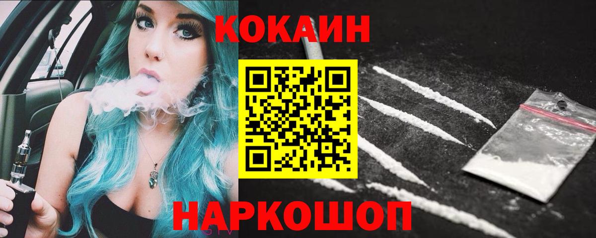 Кокаин FishScale Тулун