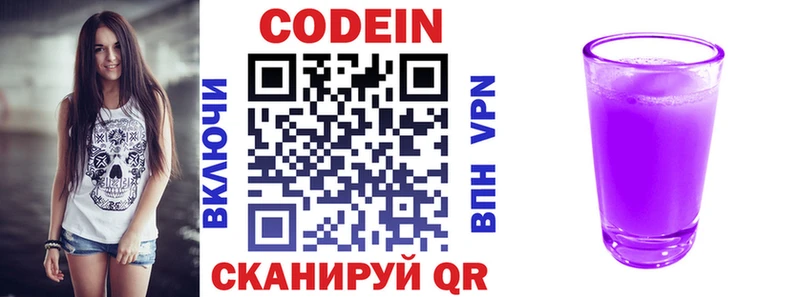 Кодеин напиток Lean (лин)  купить наркотик  Тулун 