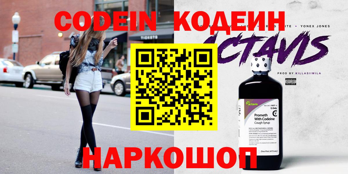 Codein напиток Lean (лин) Тулун