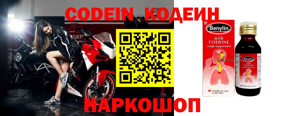 Кодеин напиток Lean (лин)  Вход с VPN  Тулун 