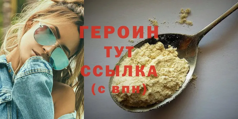 ГЕРОИН белый Тулун