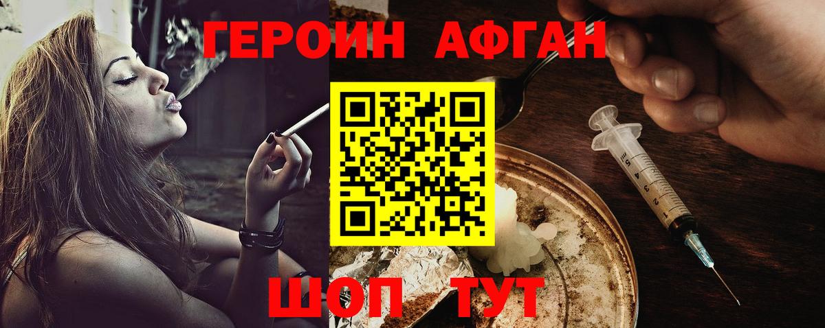 Героин афганец  Вход с VPN  Тулун 