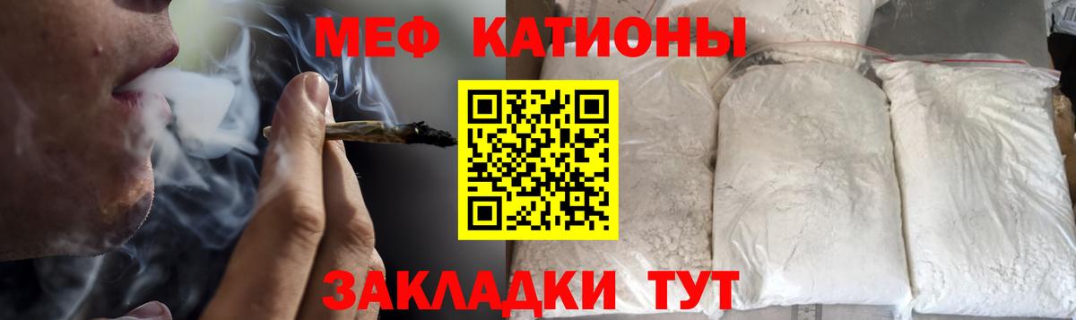Тулун  МЯУ-МЯУ кристаллы  МЕФ  МЕФ кристаллы  Вход с VPN 