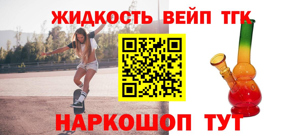 Дистиллят ТГК жижа Тулун